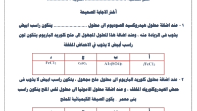 تحميل المراجعة النهائية للباب الثاني في الكيمياء كاملة ثالثة ثانوي نسخة 2023 مناهج مصرية