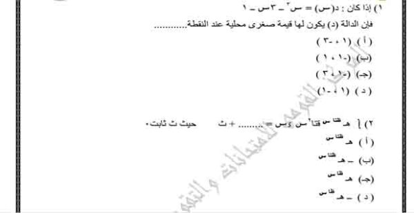 تحميل امتحان الوزارة التجريبي لمادة التفاضل والتكامل للصف الثالث الثانوي2023 المناهج المصرية