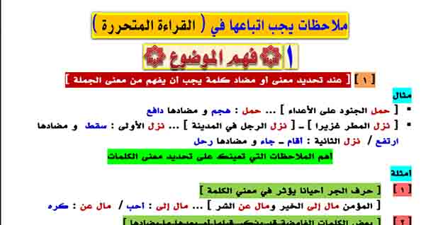 تحميل اهم مذكرة القراءة المتحررة PDF للصف الثالث الثانوي 2023 المناهج المصرية