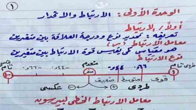 تحميل مذكرة إحصاء للصف الثالث الثانوىPDF نسخة 2023 مناهج مصرية