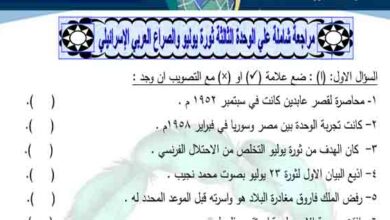 تحميل مراجعة نهائية دراسات للصف الثالث الإعدادي الترم الثاني 2023 مناهج مصرية