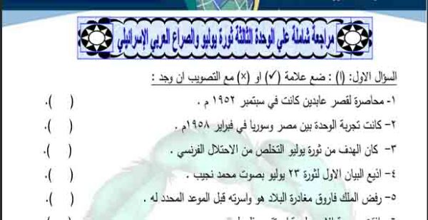 تحميل مراجعة نهائية دراسات للصف الثالث الإعدادي الترم الثاني 2023 مناهج مصرية