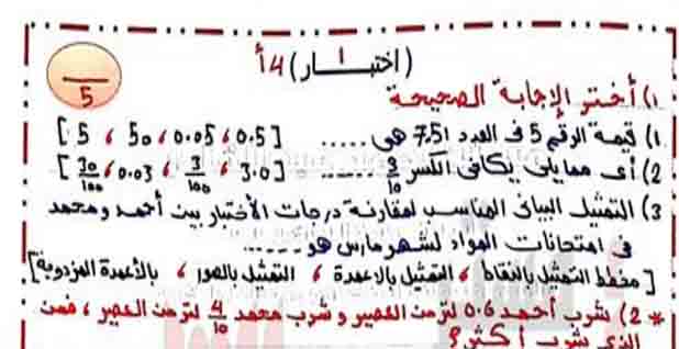 تحميل نماذج امتحانات شهر مارس في الرياضيات PDF للصف الرابع والخامس والسادس الابتدائي ترم ثاني 2023 المناهج المصرية