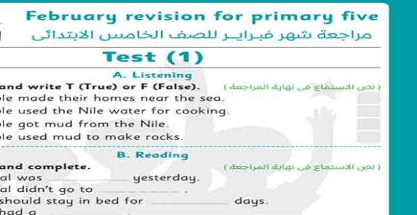 تحميل نماذج امتحانات كتاب الشاطر لشهر فبراير مادة اللغة الإنجليزية للصف الخامس الابتدائي الترم الثاني 2023 مناهج مصرية