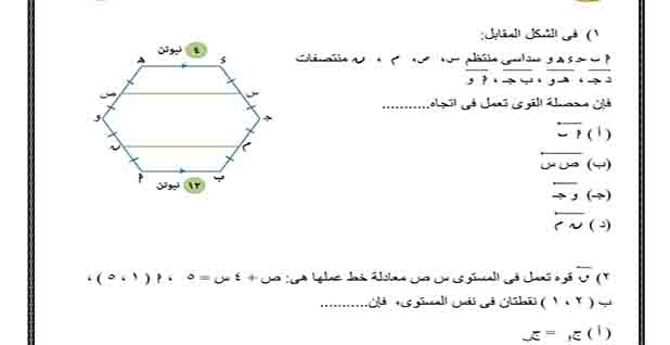 تحميل نموذج الوزارة امتحان الاستاتيكا PDF للصف الثالث الثانوي 2023 المناهج المصرية