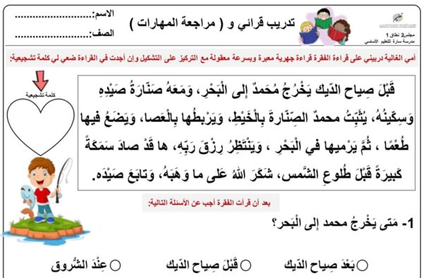 تدريب قرائي ومراجعة المهارات عربي الصف الثاني الفصل الثاني للعام 1444هـ منهاج الإمارات