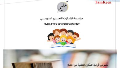 اختبارات تحاكي هيكل امتحان عربي الصف الثالث والرابع الفصل الثاني للعام 2023 منهاج الإمارات
