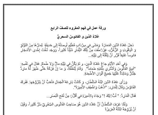 أوراق عمل فهم المقروء علاء الدين عربية الصف الرابع الفصل الثاني للعام 2023 منهاج الإمارات