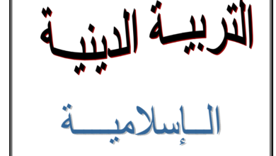 مذكرة دين للصف السادس الترم الثاني 2023 مناهج مصرية
