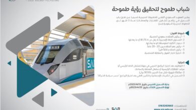 الخطوط الحديدية السعودية تعلن برنامج تدريب لمدة 3 أشهر منتهي بالتوظيف