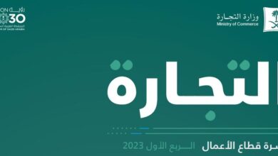 التجارة السعودية تصدر أولى نشرات قطاع الأعمال لعام 2023