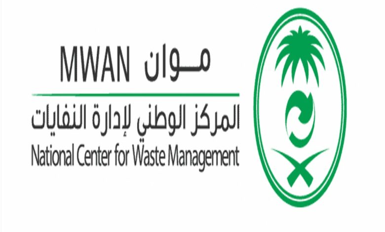 المركز الوطني لإدارة النفايات يعلن فتح باب التقديم لشغل وظائفه الإدارية