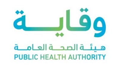 هيئة الصحة العامة تعلن فتح باب التوظيف لشغل وظائفها في مختلف المجالات