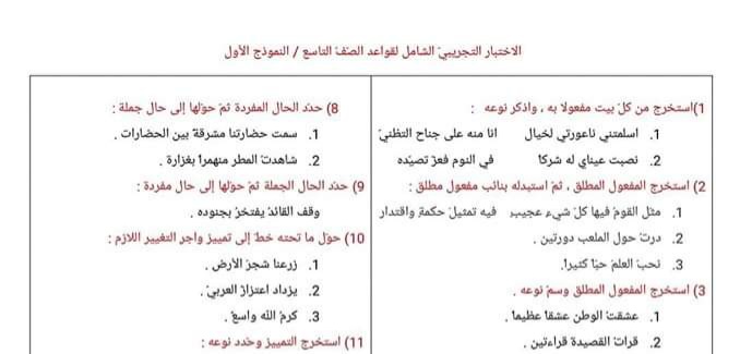 اختبار تجريبي قواعد عربي الصف التاسع الفصل الثاني للعام 2023 منهاج السوري