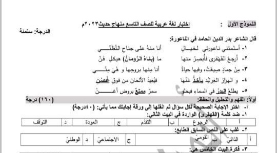 نموذج امتحان عربي مع الحل الصف التاسع الفصل الثاني للعام 2023 منهاج السوري