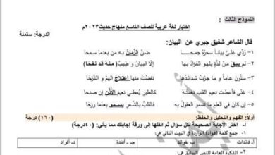نموذج امتحان 3 عربي الصف التاسع الفصل الثاني للعام 2023 منهاج السوري