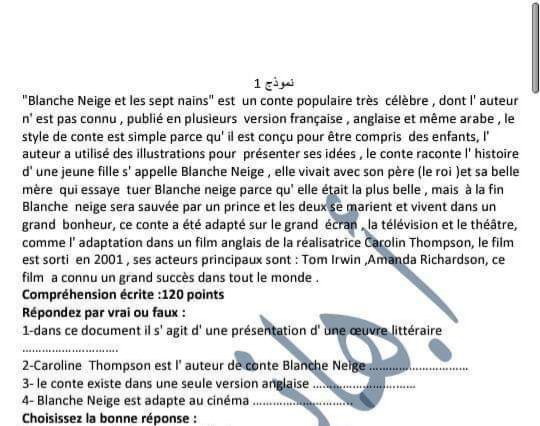 نموذج امتحان 1 وزاري فرنسي تاسع الفصل الثاني للعام 2023 منهاج السوري