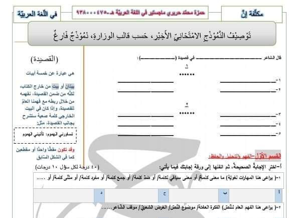 نموذج امتحان عربي الصف التاسع الفصل الثاني للعام 2023 منهاج السوري