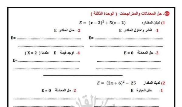 مكثفة الجبر رياضيات 2 الصف التاسع الفصل الثاني للعام 2023 منهاج السوري