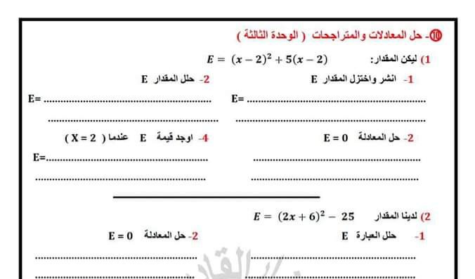 مكثفة الجبر رياضيات 2 الصف التاسع الفصل الثاني للعام 2023 منهاج السوري