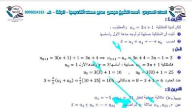 نموذج تدريب 1 رياضيات بكلوريا علمي الفصل الثاني للعام 2023 منهاج السوري