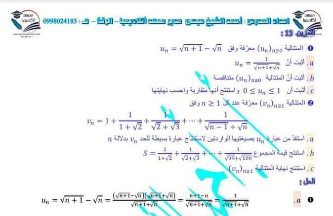 نموذج تدريب 2 رياضيات بكلوريا علمي الفصل الثاني للعام 2023 منهاج السوري