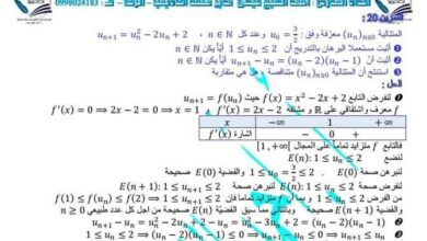 نموذج تدريب 3 رياضيات بكلوريا علمي الفصل الثاني للعام 2023 منهاج السوري