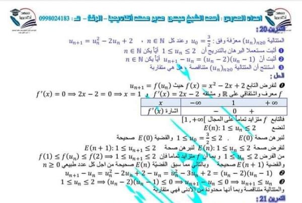 نموذج تدريب 3 رياضيات بكلوريا علمي الفصل الثاني للعام 2023 منهاج السوري