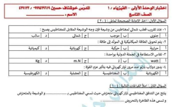نموذج امتحان محلول فيزياء وكيمياء الصف التاسع الفصل الثاني للعام 2023 منهاج السوري