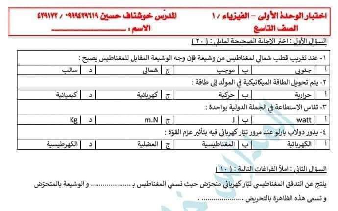 نموذج امتحان محلول فيزياء وكيمياء الصف التاسع الفصل الثاني للعام 2023 منهاج السوري