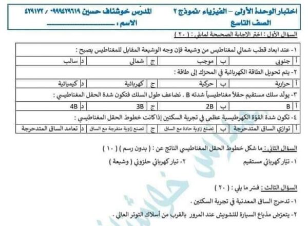 نموذج امتحان 1 محلول فيزياء وكيمياء الصف التاسع الفصل الثاني للعام 2023 منهاج السوري