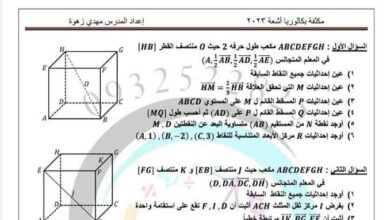 مكثفة أوراق الأشعة بكلوريا الفصل الثاني للعام 2023 منهاج السوري