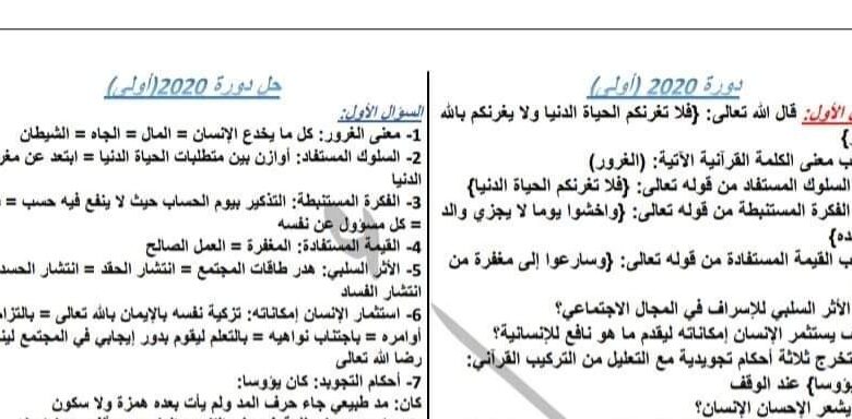 نموذج امتحان وزاري مع الحل أسلامية بكلوريا الفصل الثاني للعام 2023 منهاج السوري