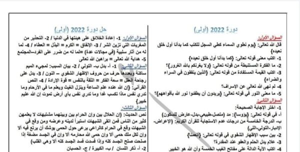 نموذج امتحان وزاري2 مع الحل أسلامية بكلوريا الفصل الثاني للعام 2023 منهاج السوري