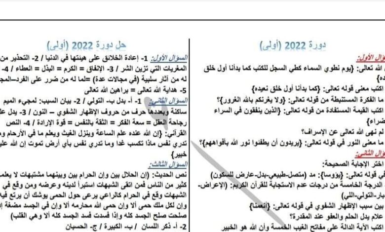 نموذج امتحان وزاري2 مع الحل أسلامية بكلوريا الفصل الثاني للعام 2023 منهاج السوري