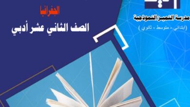 بنك أسئلة (غير محلول) جغرافيا ثاني عشر أدبي الفصل الثاني للعام 2023 منهاج الكويت