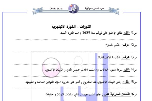 بنك أسئلة (غير محلول) تاريخ ثاني عشر أدبي الفصل الثاني للعام 2023 منهاج الكويت