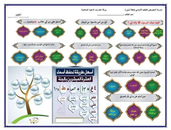 ورقة عمل بدء الدعوة الإسلامية التربية الإسلامية الصف الثالث الفصل الثاني للعام 2023 منهاج الامارات