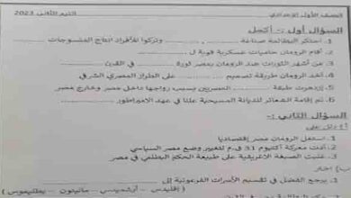 تحميل امتحان الدراسات الاجتماعية PDF أولى اعدادي ترم ثاني نسخة 2023 المناهج المصرية