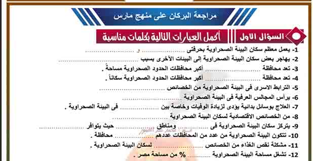 تحميل مراجعة دراسات PDF للصف السادس الابتدائي للفصل الدراسي الثاني نسخة 2023 المناهج المصرية