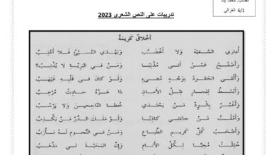 تدريبات على النص الشعري اللغة العربية الصف السادس الفصل الثاني للعام 2023 منهاج الامارات