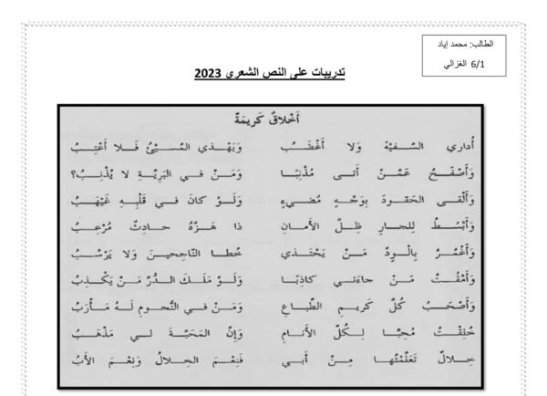 تدريبات على النص الشعري اللغة العربية الصف السادس الفصل الثاني للعام 2023 منهاج الامارات
