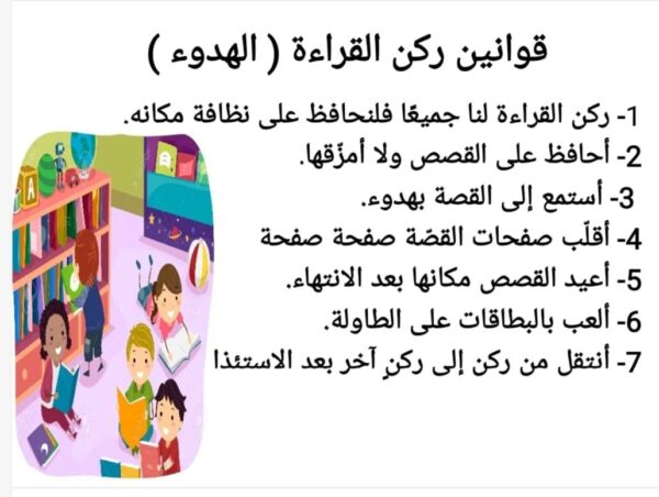 قوانين أركان رياض الأطفال الجديدة 2023 صور لطباعة المناهج الأردني