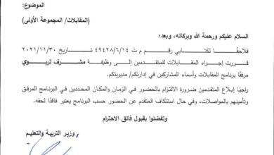 وزارة التعليم الأردنية تعلن أسماء المرشحين لمقابلات الاشراف التربوي