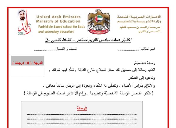 ورقة عمل نشاط كتابي اللغة العربية الصف السادس الفصل الثاني للعام 2023 منهاج الإمارات