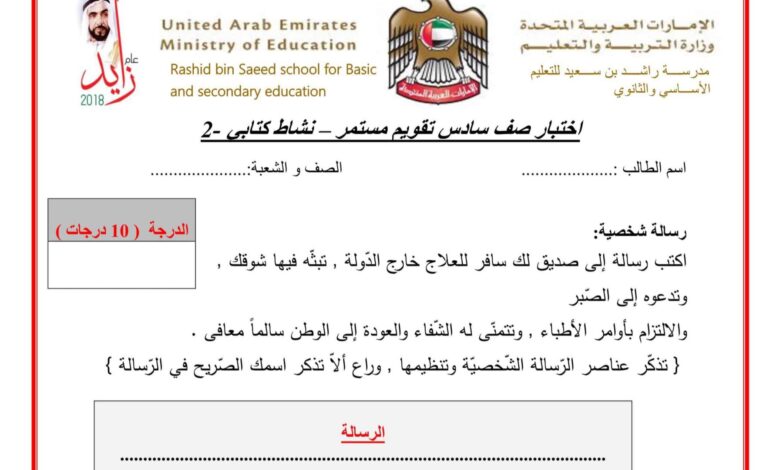 ورقة عمل نشاط كتابي اللغة العربية الصف السادس الفصل الثاني للعام 2023 منهاج الإمارات