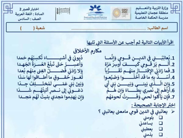 ورقة عمل نص شعري عربي الصف السادس الفصل الثاني للعام 2023 منهاج الإمارات