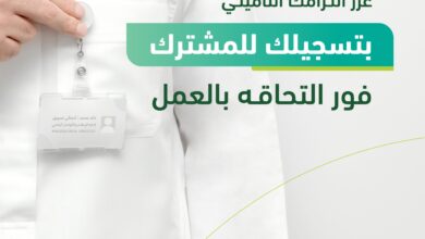 التأمينات الاجتماعية السعودية تدعو لتسجيل العاملين فور التحاقهم بالعمل