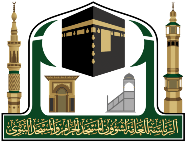 الرئاسة العامة لشؤون المسجد الحرمين والمسجد النبوي توفر وظائف تعاقدية