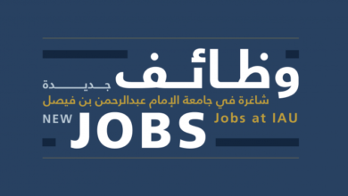 جامعة الإمام عبدالرحمن بن فيصل تعلن 165 وظيفة للجنسين بكافة التخصصات
